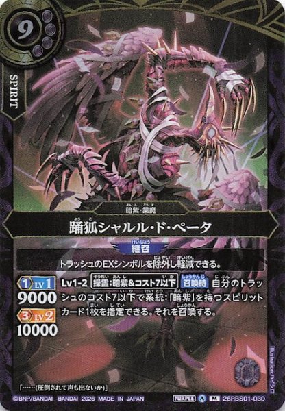 画像1: 【マスターレア】踊狐シャルル・ド・ペータ　26RBS01-030 (1)
