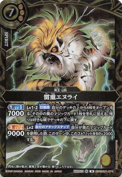 画像1: 【マスターレア】雷重エヌライ　26RBS01-074 (1)