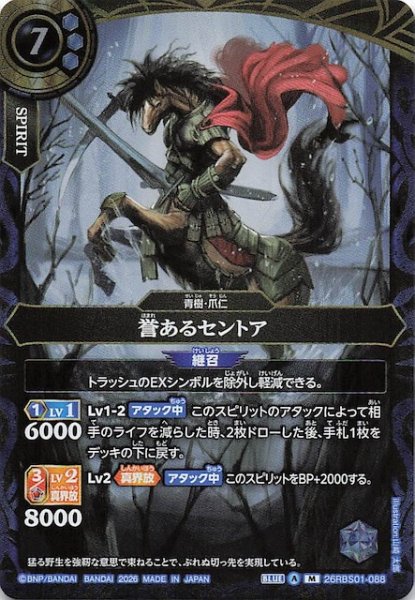 画像1: 【マスターレア】誉あるセントア　26RBS01-088 (1)