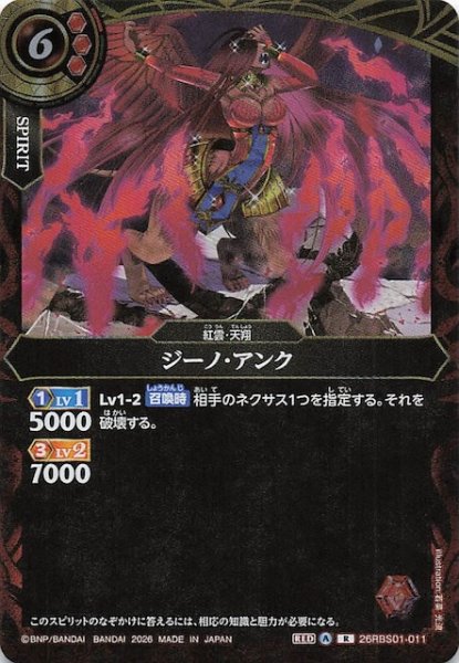 画像1: 【レア】ジーノ・アンク　26RBS01-011 (1)