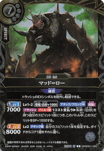 画像1: 【レア】マッド＝ロー　26RBS01-060 (1)