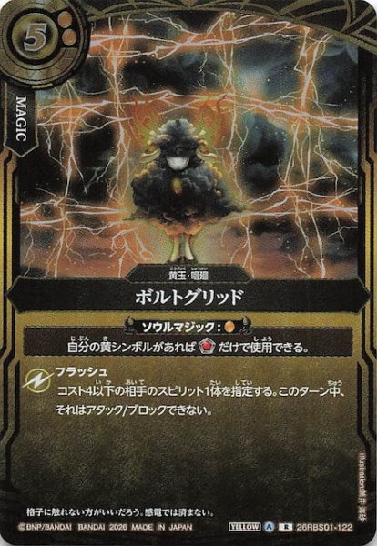 画像1: 【レア】ボルトグリッド　26RBS01-122 (1)