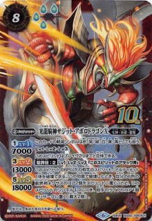 Xレア】アルティメット・サジット・アポロドラゴン・エピタフ P18-05