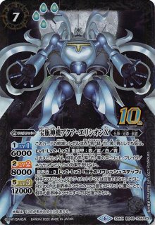 発売記念 光導10thXレア GETキャンペーン前編 プロモ】光龍騎神 発売記念 光導10thXレア GETキャンペーン前編 プロモ】光龍騎神