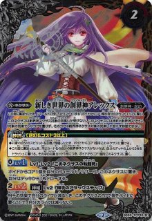 新世界のアレックス (2021/7)新世界のアレックス/新しき世界の創界神