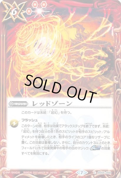 画像1: 【コモン】レッドゾーン　BS55-068 (1)