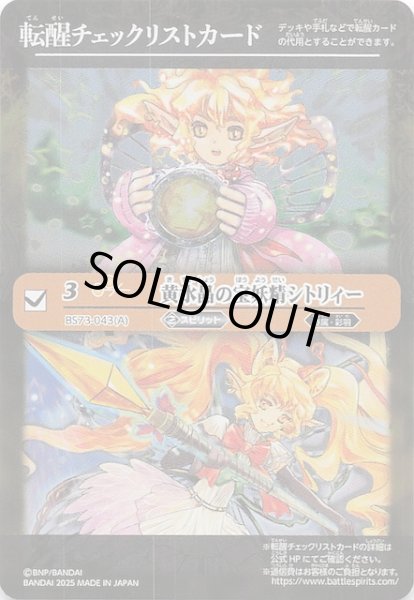 画像1: 【天地転世 特製転醒チェックリストカード】黄水晶の宝妖精シトリィー (1)