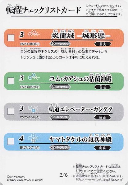 画像1: 【天地転世】転醒チェックリストカード 3/6 4/6 (1)