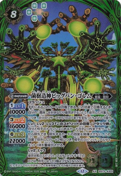 画像1: 【AXレア】菌樹造神ビッグバン・ゴレム　BS73-AX01 (1)