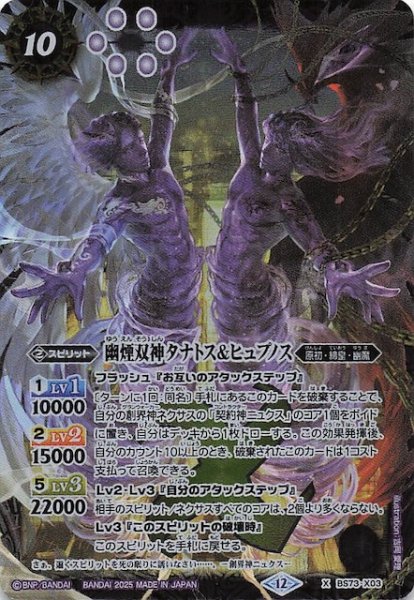 画像1: 【Xレア】幽煙双神タナトス＆ヒュプノス　BS73-X03 (1)