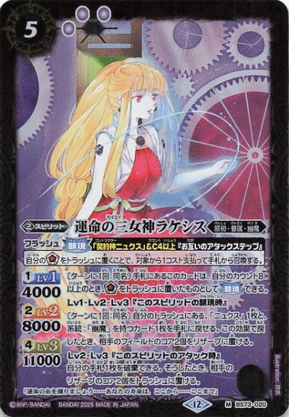 画像1: 【マスターレア】運命の三女神ラケシス　BS73-020 (1)