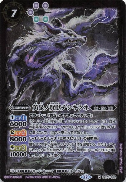 画像1: 【マスターレア】黄泉ノ賢獣チシキツネ　BS73-022 (1)