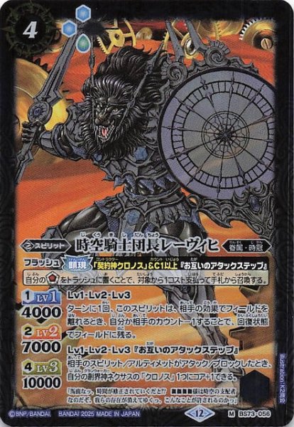 画像1: 【マスターレア】時空騎士団長レーヴィヒ　BS73-056 (1)