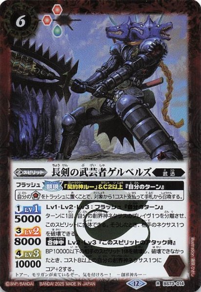 画像1: 【レア】長剣の武芸者ゲルベルズ　BS73-014 (1)