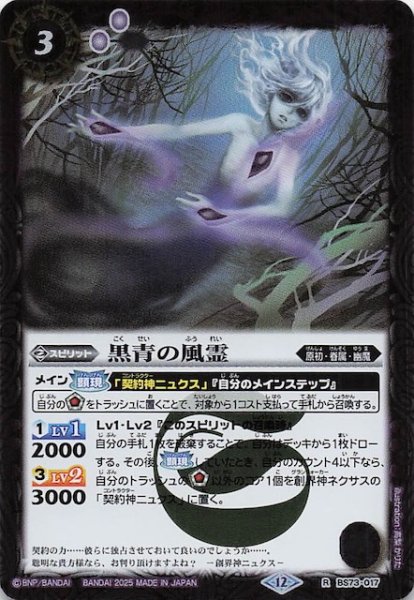 画像1: 【レア】黒青の風霊　BS73-017 (1)