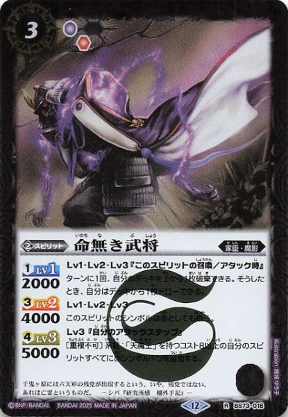 画像1: 【レア】命無き武将　BS73-018 (1)