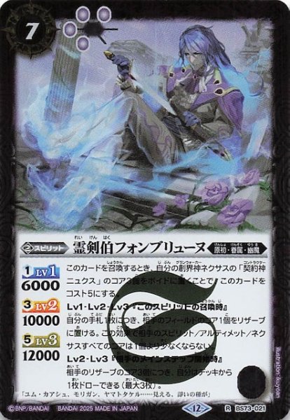画像1: 【レア】霊剣伯フォンブリューヌ　BS73-021 (1)
