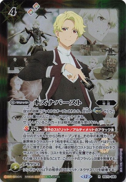 画像1: 【レア】キズナバースト（ヴァルト・パークス）　BS73-083 (1)