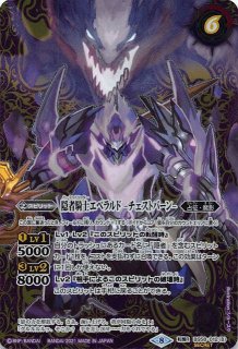 DMEX-17 デュエキングMAXカード】魔光騎聖ブラッディ・シャドウ 超14