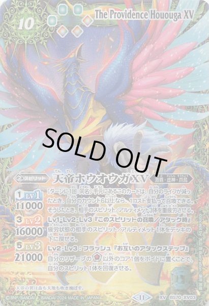 画像1: 【XVレア】天帝ホウオウガXV BS70-XV03 (1)