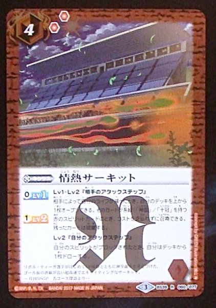 画像1: 【レア】情熱サーキット　BS39-060 (1)