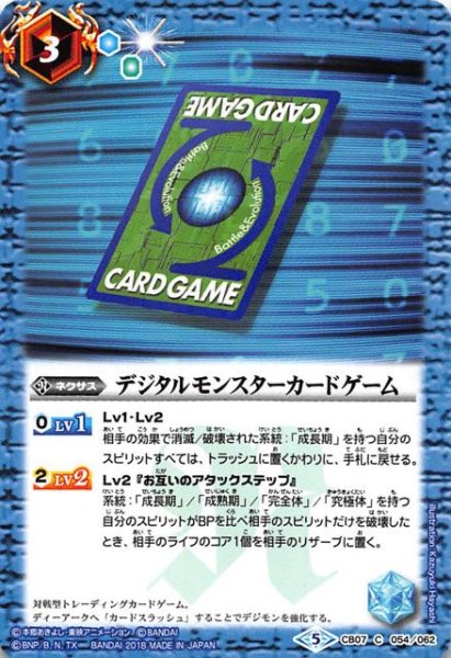 画像1: 【コモン】デジタルモンスターカードゲーム　CB07-054 (1)