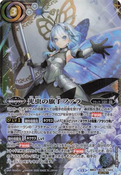 画像1: 【SECRET版 契約Xレア】光虫の旗手ファラ　BS76-CX03 (1)