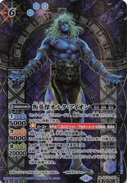 画像1: 【SECRET版 マスターレア】叛英傑オルタ・アイオン　BS76-057 (1)