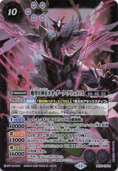 画像1: 【キャンペーン】魔導冥神帝ネオ・ダーク・クリュメノス　S76-CP02 (1)