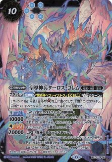 キャンペーン】聖導神兵ターロス・ゴレム BS76-CP06 - マナソース2nd