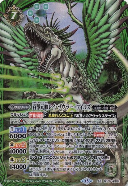 画像1: 【AXレア】百獣元帥レイ・ザウラー・ワイルズ　BS76-AX02 (1)