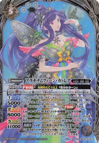 画像1: 【AXレア】プラチナムクィーン・カトレア　BS76-AX03 (1)