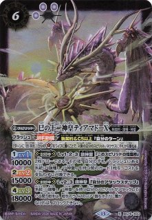 SECRET版 Xレア】丑の十二神皇アバランシュ・バイソンX BS76-X08