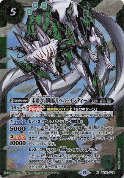 画像1: 【Xレア】未踏の冒険家リベル・インディー　BS76-X05 (1)