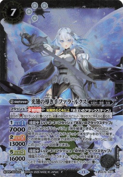 画像1: 【Xレア】光翅の導き手ファラ・ルクス　BS76-X07 (1)