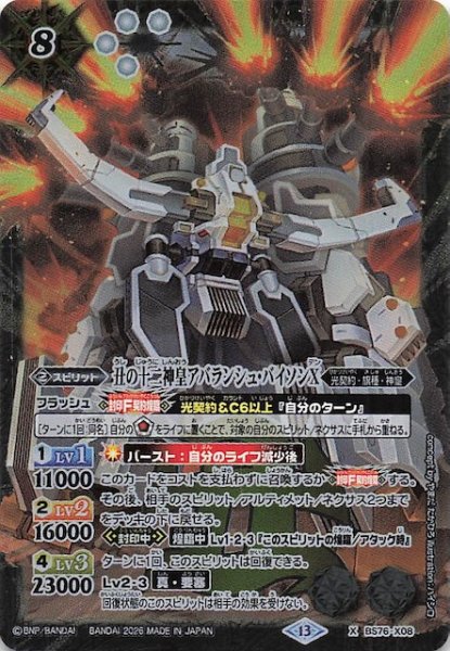 画像1: 【Xレア】丑の十二神皇アバランシュ・バイソンX　BS76-X08 (1)