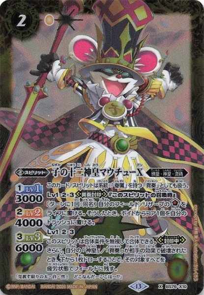 画像1: 【Xレア】子の十二神皇マウチューX　BS76-X10 (1)