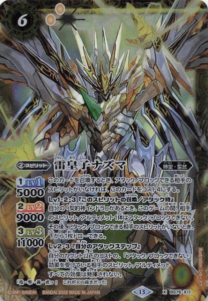 画像1: 【Xレア】雷皇子ナズマ　BS76-X11 (1)
