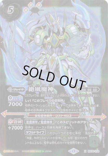 画像1: 【Xレア】絶風魔神　BS76-X14 (1)