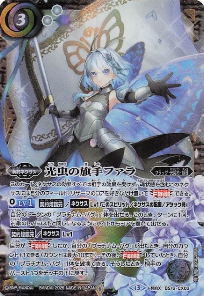 画像1: 【契約Xレア】光虫の旗手ファラ　BS76-CX03 (1)