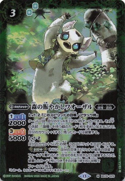 画像1: 【マスターレア】森の賑やかしワオーザル　BS76-025 (1)
