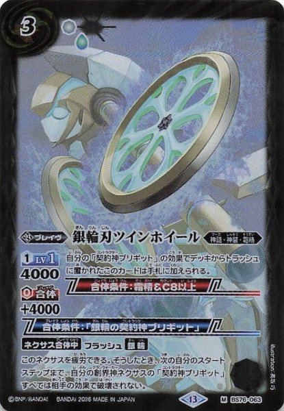 画像1: 【マスターレア】銀輪刃ツインホイール　BS76-063 (1)