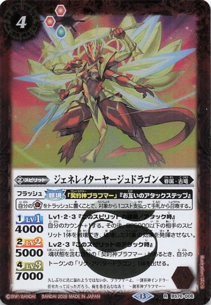 画像1: 【レア】ジェネレイターヤージュドラゴン　BS76-006 (1)