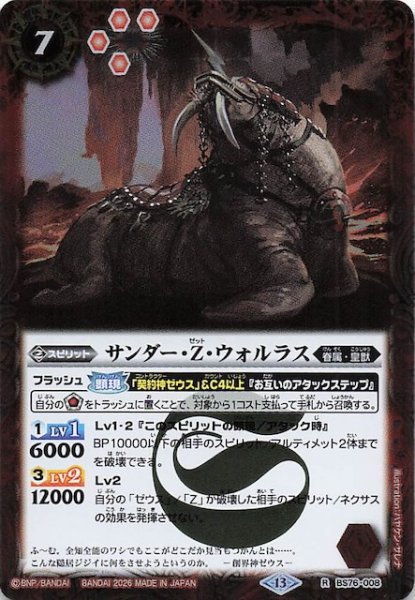 画像1: 【レア】サンダー・Z・ウォルラス　BS76-008 (1)