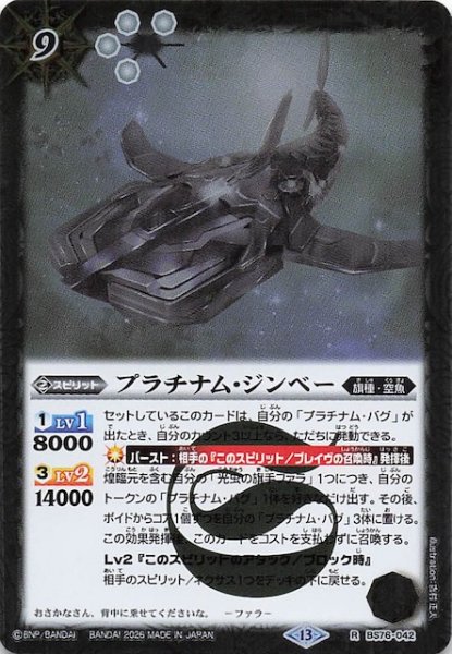 画像1: 【レア】プラチナム・ジンベー　BS76-042 (1)
