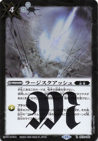 画像1: 【レア】ラージスクアッシュ　BS76-086 (1)