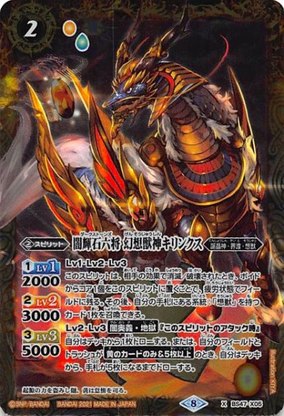 画像1: 【Xレア】闇輝石六将 幻想獣神キリンクス　BS47-X05 (1)