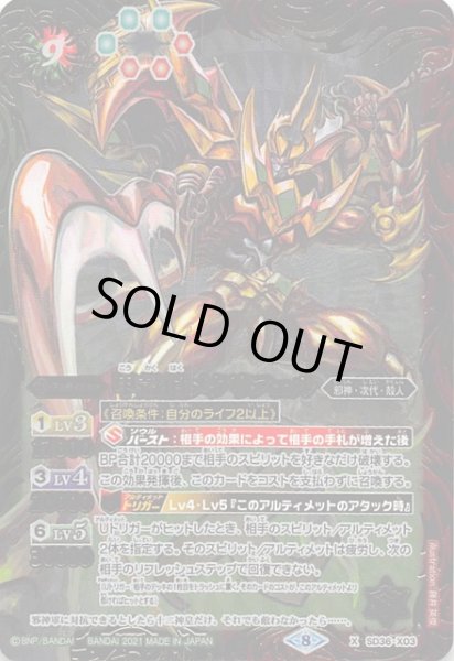 画像1: 【Xレア】甲殻伯メタリフェル　SD36-X03 (1)