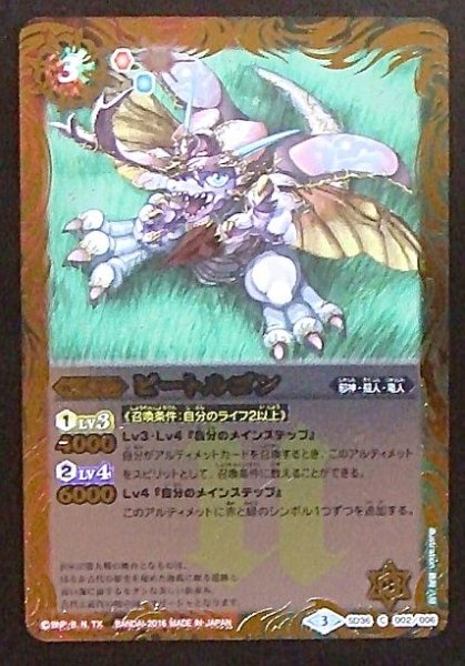 画像1: 【獄炎のブラム・ザンド　コモン】ビートルゴン　SD36-002 (1)