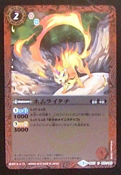 画像1: 【獄炎のブラム・ザンド　コモン】ホムライタチ　BS27-002 (1)